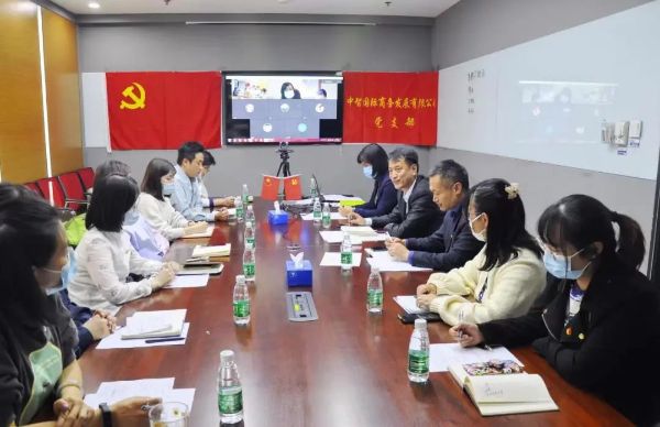 中智商務發展黨支部